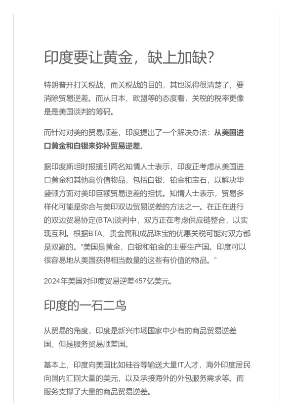 印度要让黄金,缺上加缺?20250418