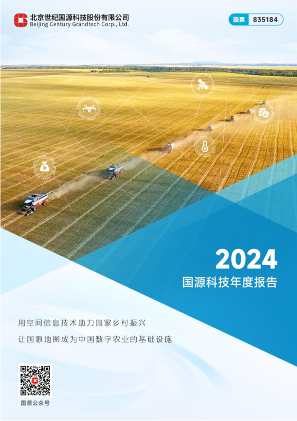 国源科技：2024年年度报告