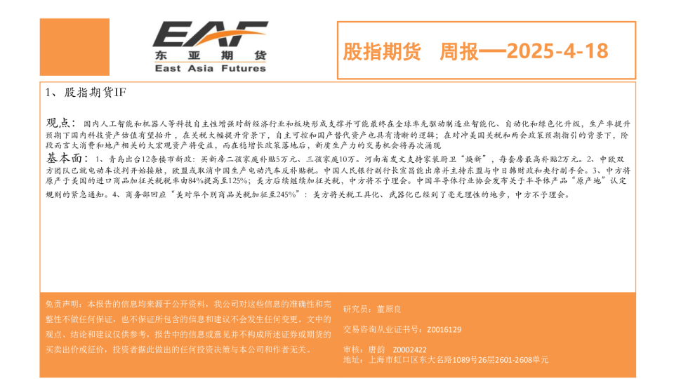 股指期货周报