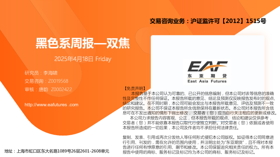 黑色系周报：双焦