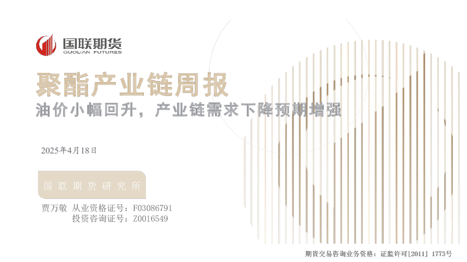 油价小幅回升，产业链需求下降预期增强