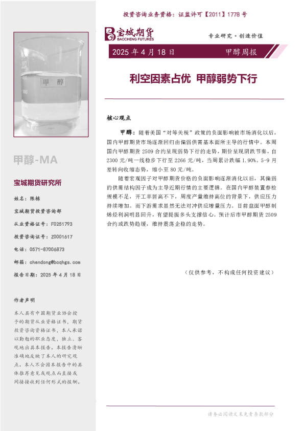 甲醇周报：利空因素占优 甲醇弱势下行