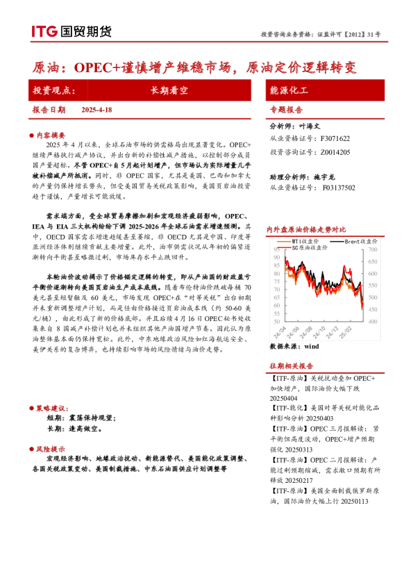 原油：OPEC+谨慎增产维稳市场，原油定价逻辑转变