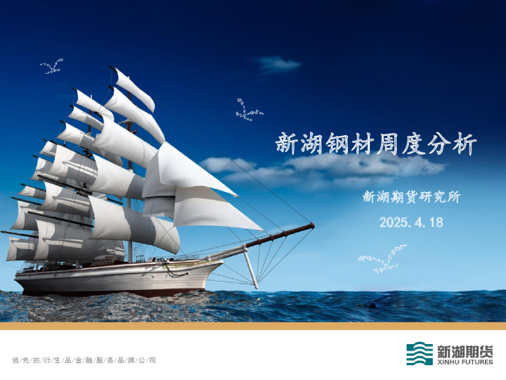 新湖钢材周度分析