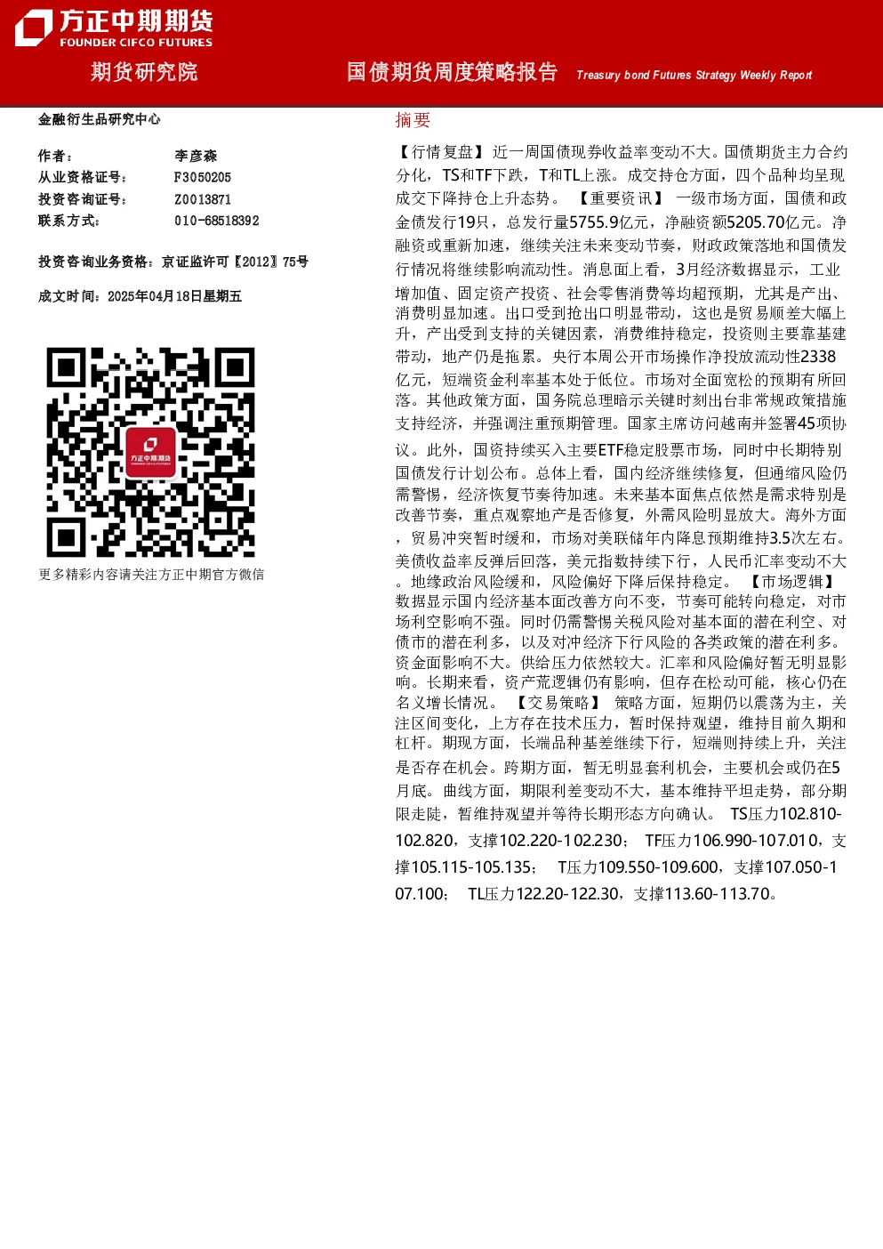 国债期货周度策略报告