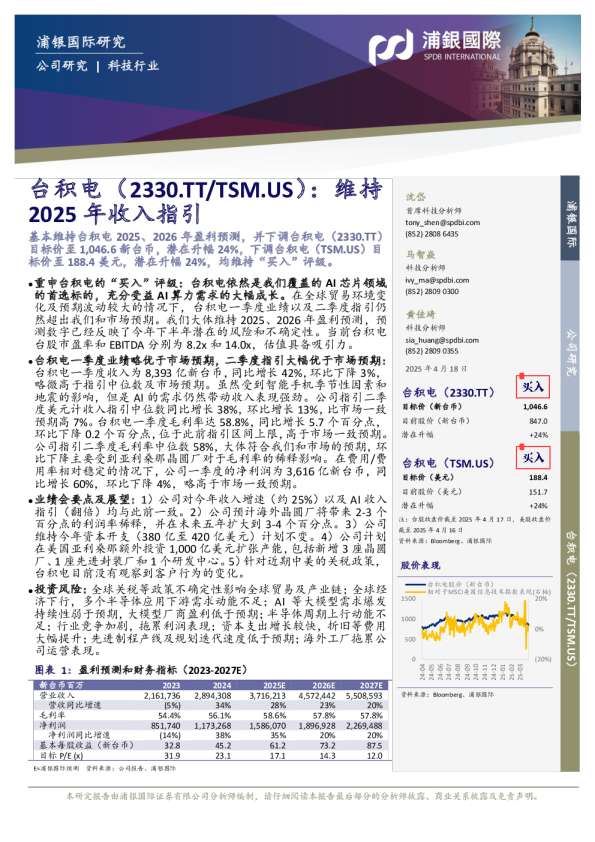 维持2025年收入指引