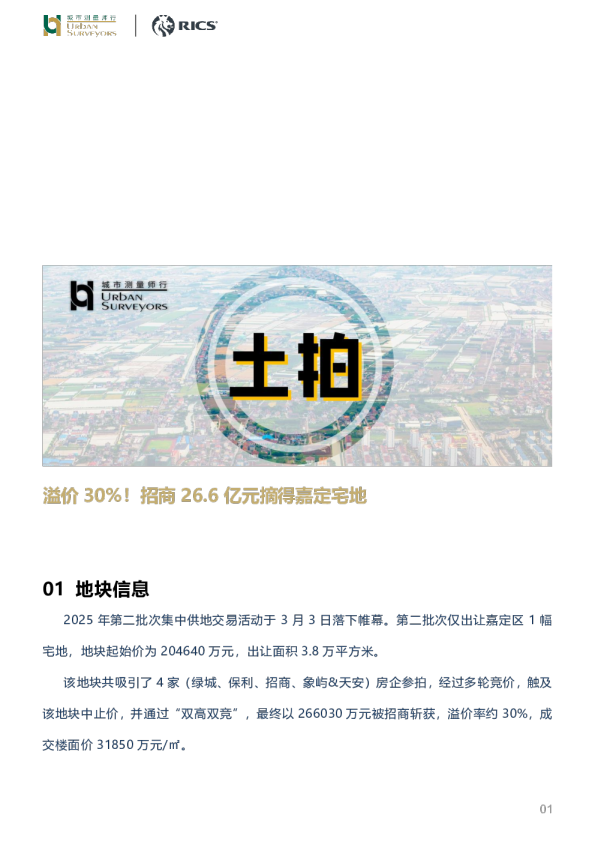 溢价30%！招商26.6亿元摘得嘉定宅地
