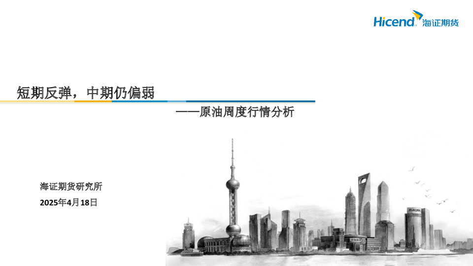 原油周度行情分析：短期反弹，中期仍偏弱