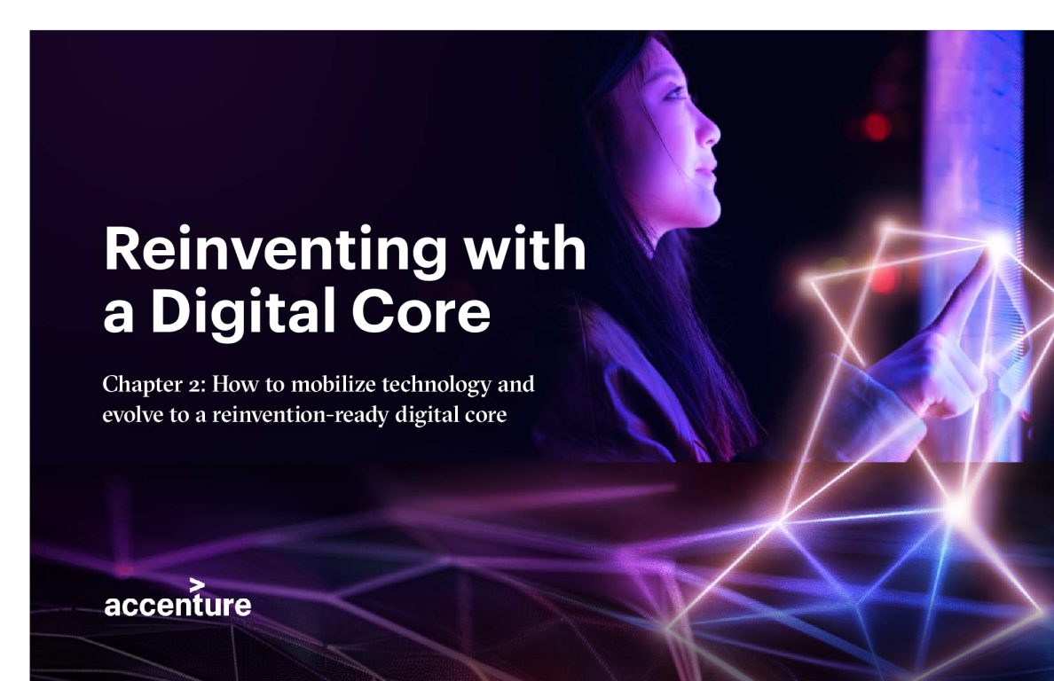 构建可重塑的数字核心