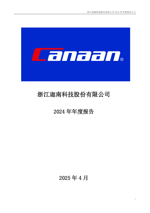 迦南科技：2024年年度报告