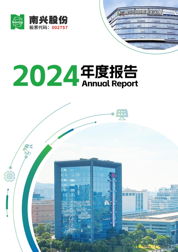 南兴股份：2024年年度报告