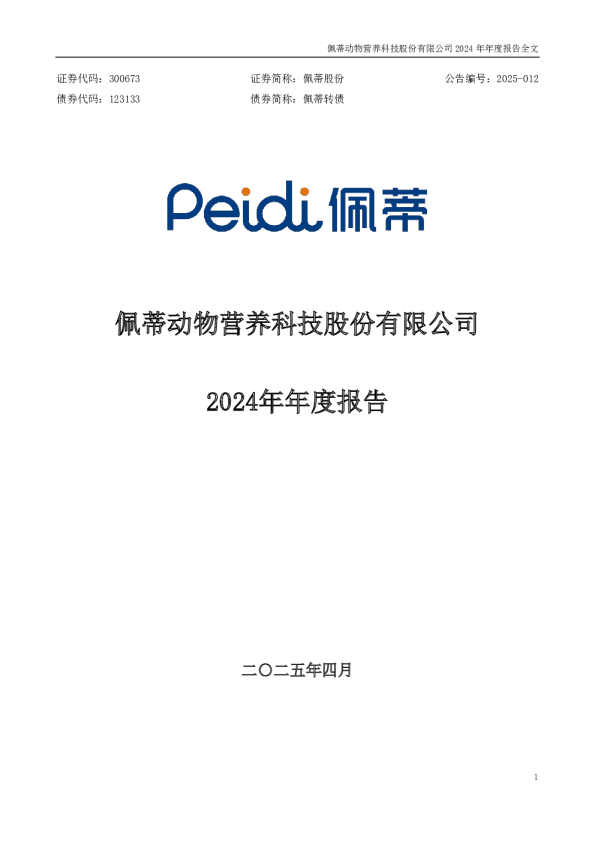 佩蒂股份:2024年年度报告
