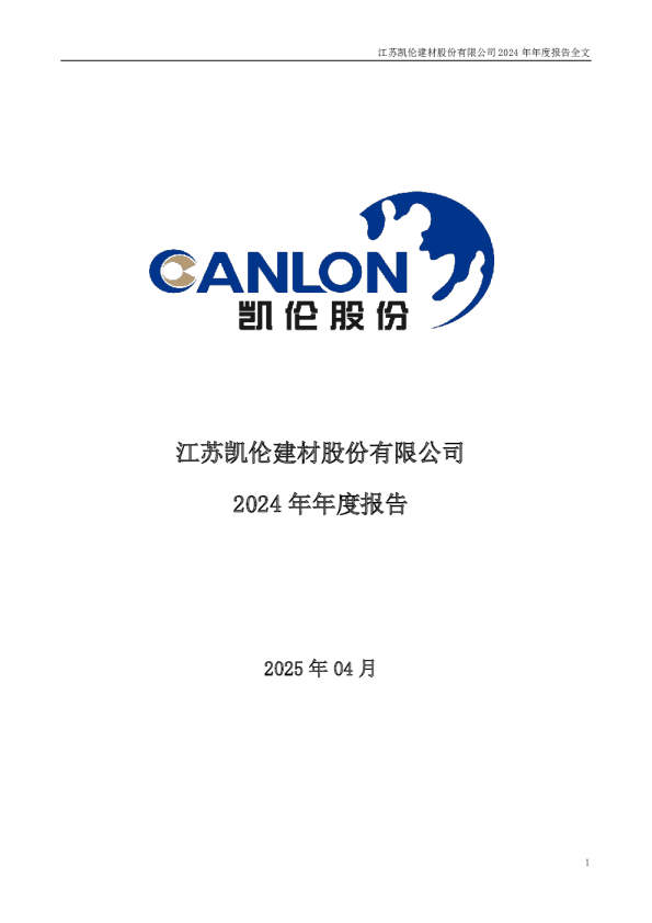 凯伦股份:2024年年度报告