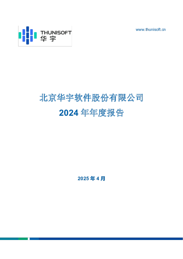 华宇软件:2024年年度报告