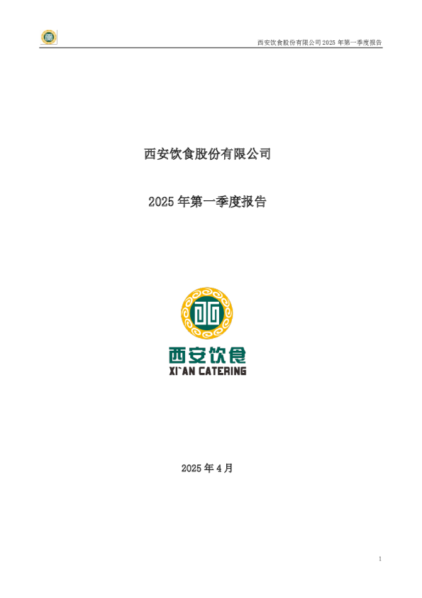 西安饮食：2025年一季度报告