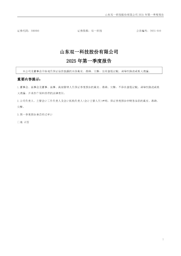双一科技:2025年一季度报告