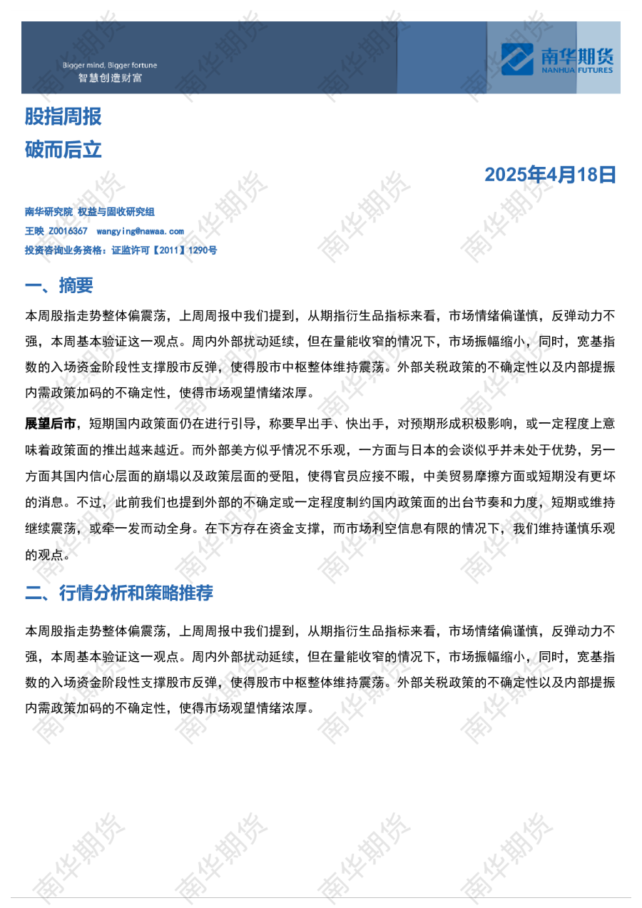 股指周报