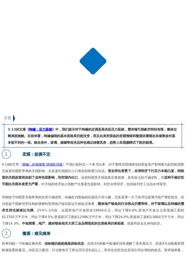 【市场聚焦】纯碱&玻璃&烧碱:难兄难弟