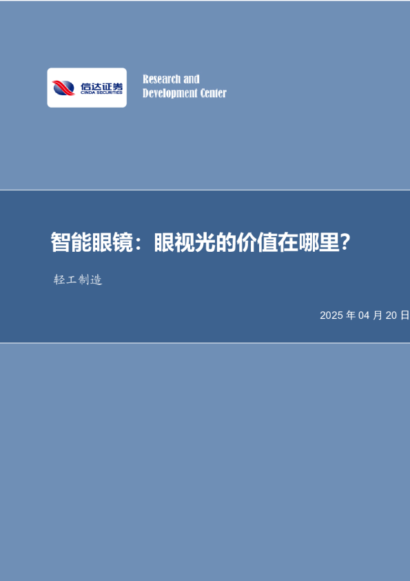 智能眼镜：眼视光的价值在哪里？