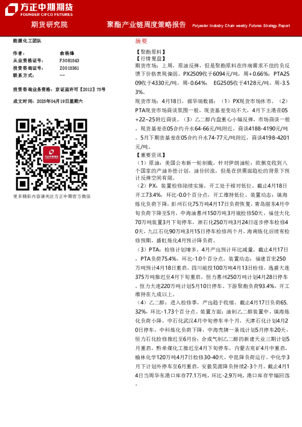 聚酯产业链周度策略报告