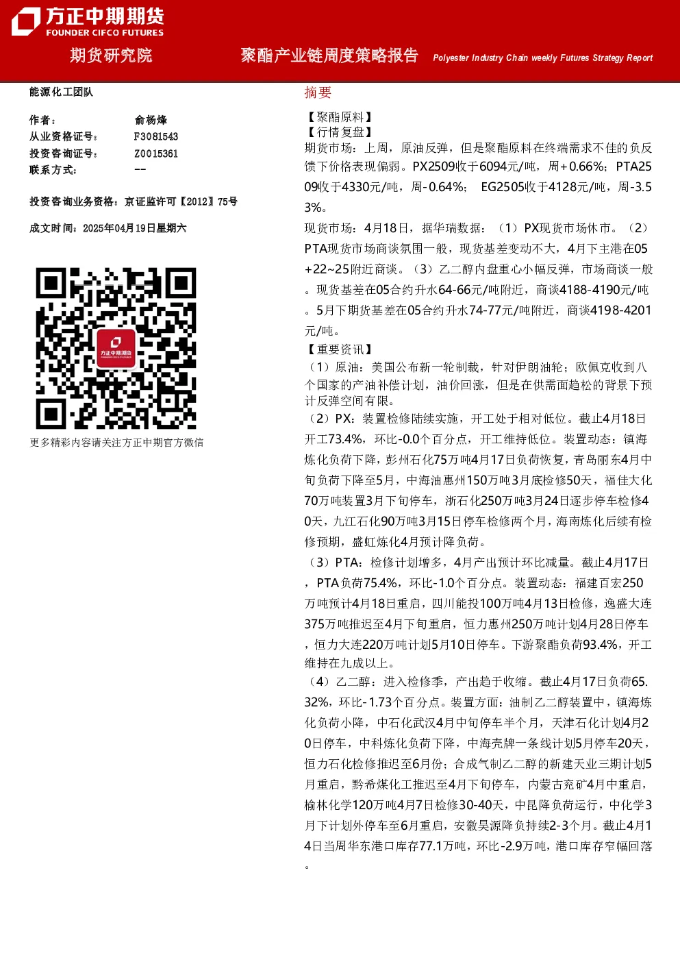 聚酯产业链周度策略报告