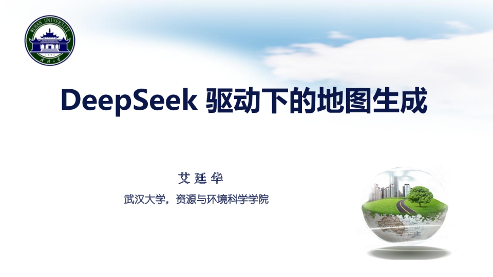 DeepSeek 驱动下的地图生成