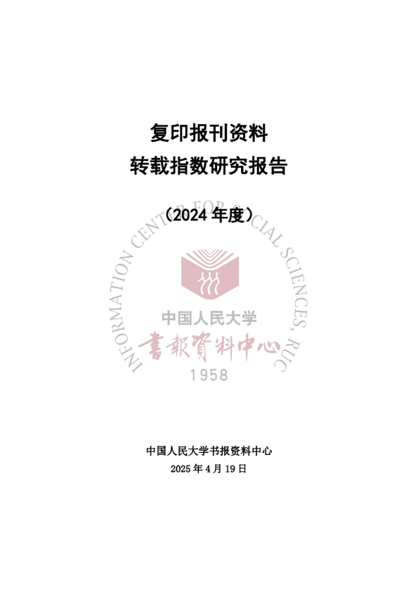 复印报刊资料：转载指数研究报告