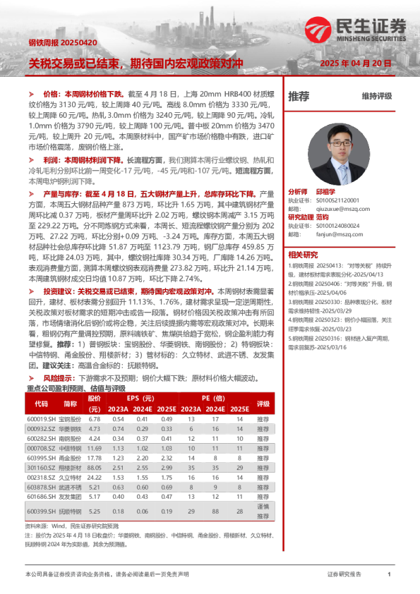 关税交易或已结束，期待国内宏观政策对冲