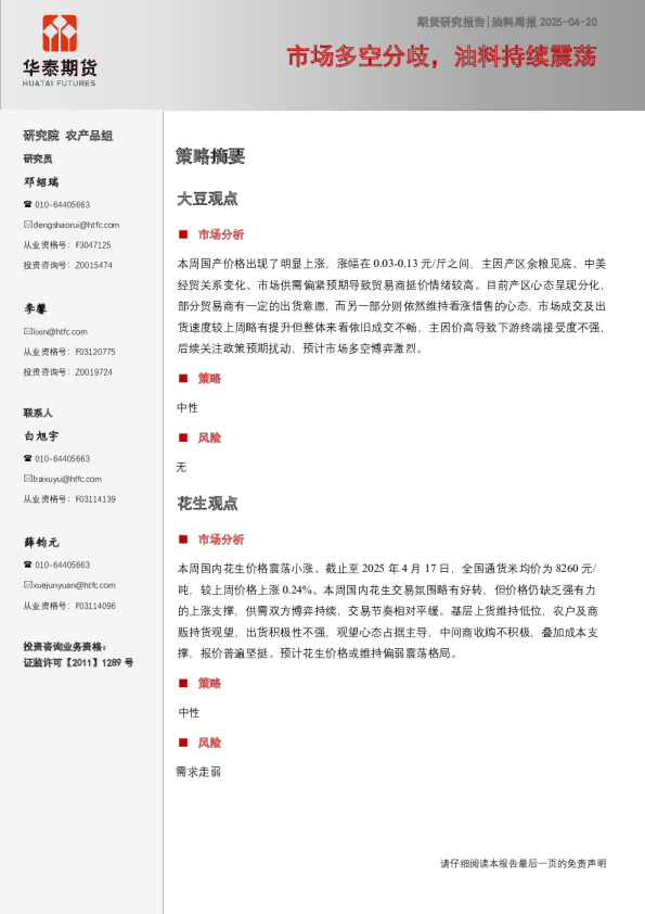 油料周报：市场多空分歧，油料持续震荡