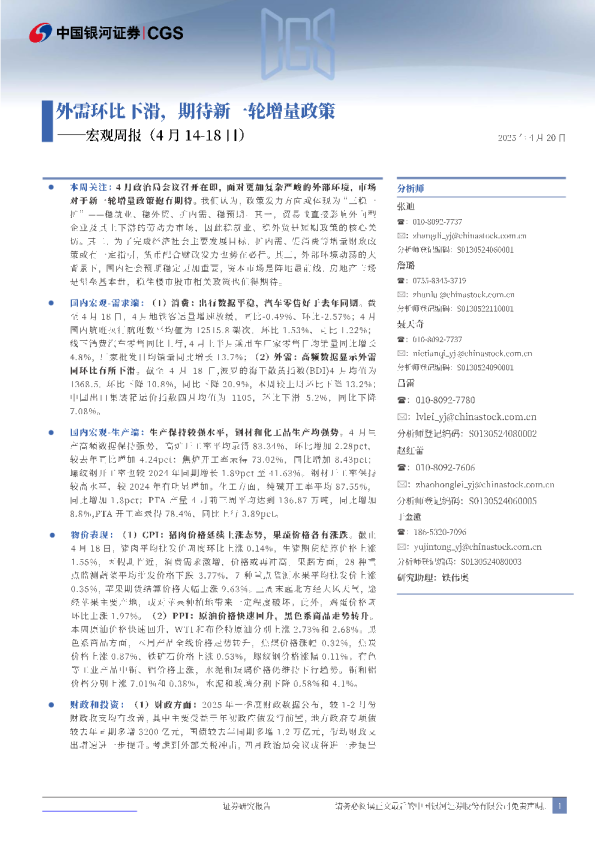 宏观周报：外需环比下滑，期待新一轮增量政策