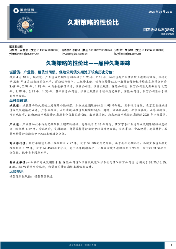 品种久期跟踪：久期策略的性价比