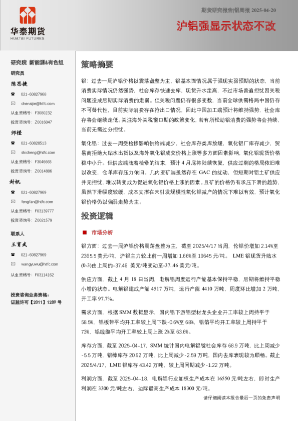 铝周报：沪铝强现实状态不改
