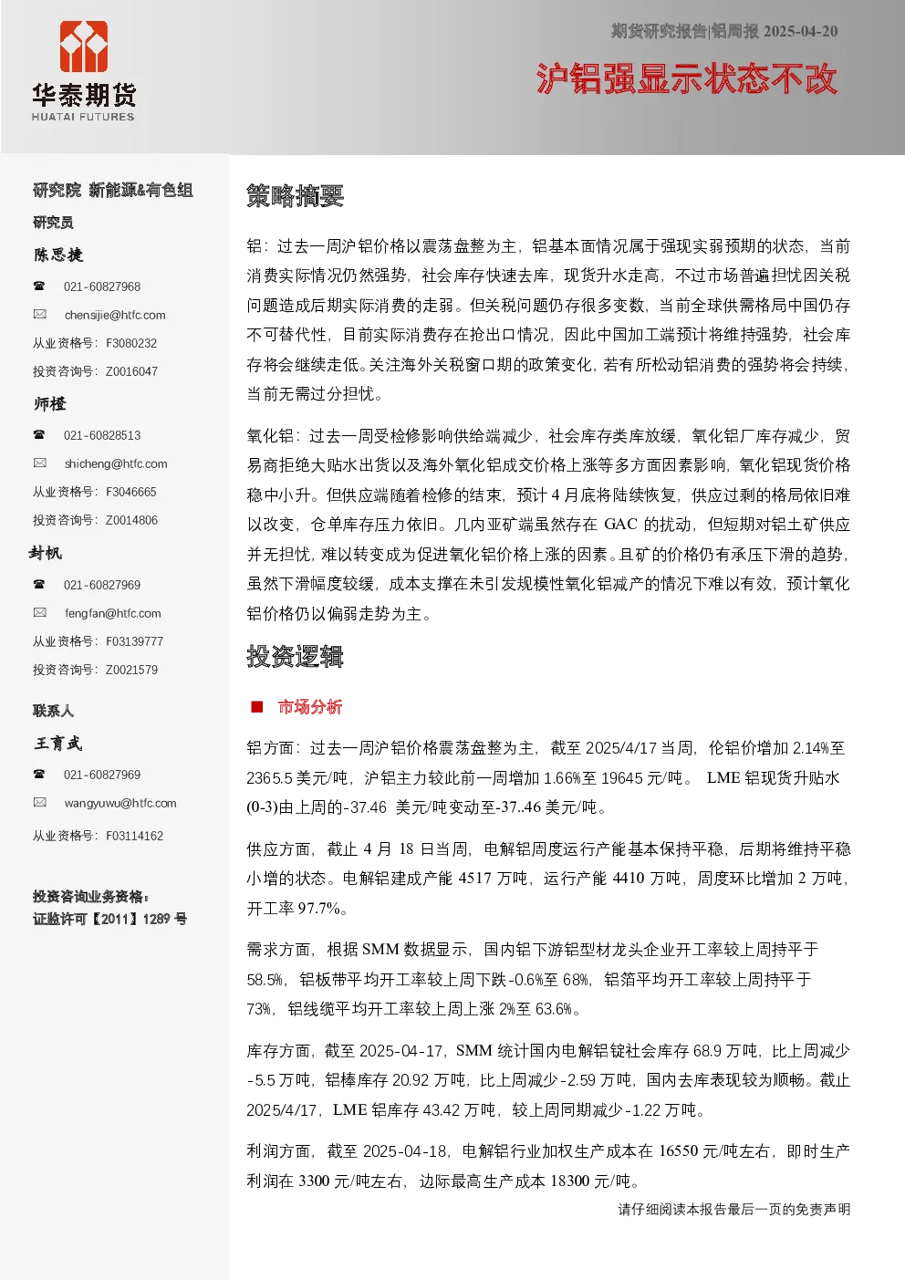 铝周报：沪铝强现实状态不改
