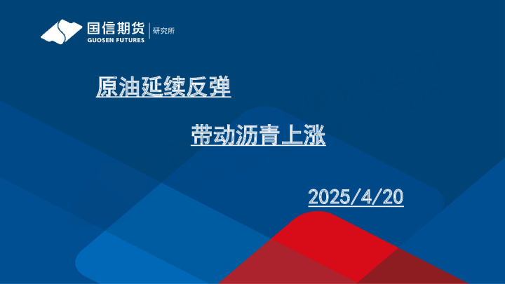 原油延续反弹 带动沥青上涨