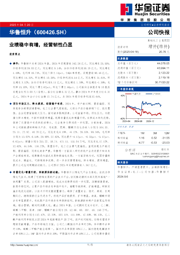 业绩稳中有增，经营韧性凸显
