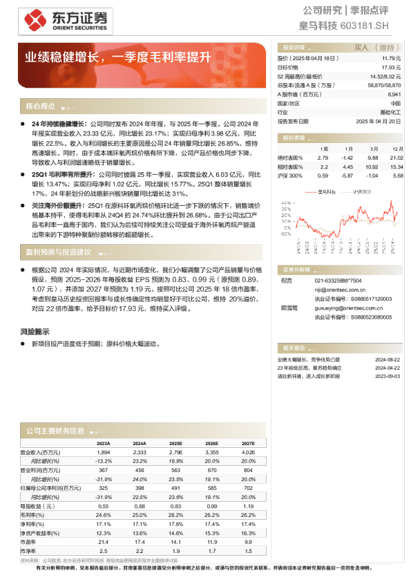 业绩稳健增长，一季度毛利率提升