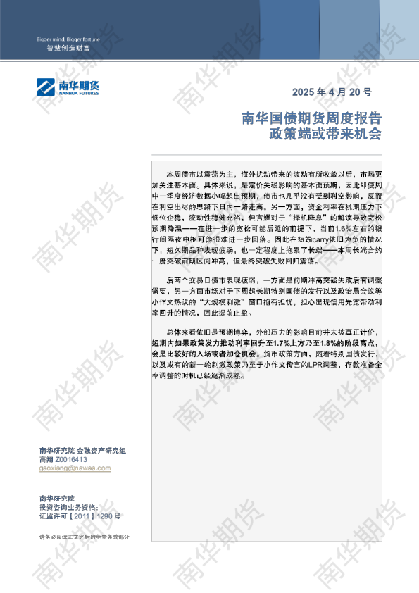 国债：政策端或带来机会
