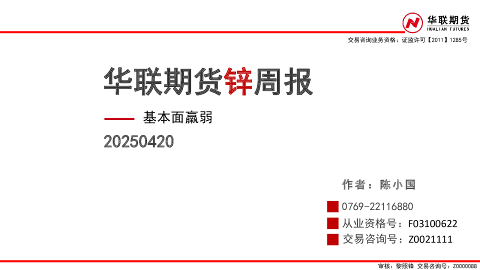 锌周报：基本面羸弱