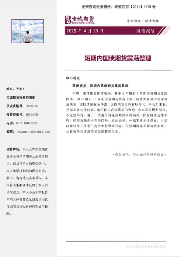 国债期货周报：短期内国债期货震荡整理