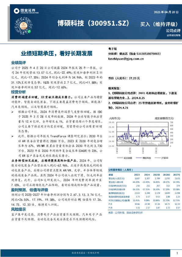 业绩短期承压，看好长期发展