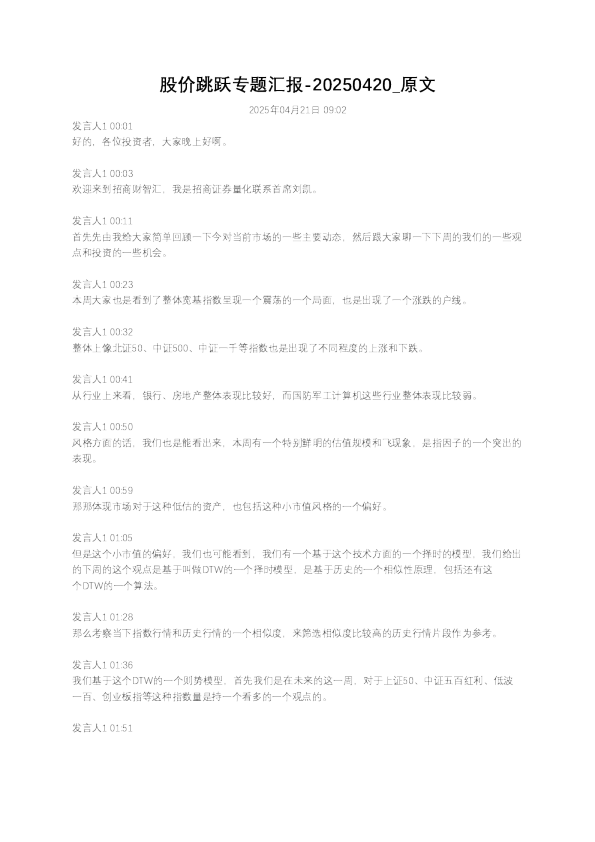 股价跳跃专题汇报