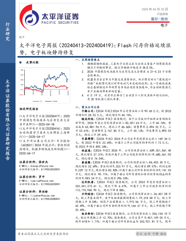 电子行业周报:Flash闪存价格延续涨势,电子板块静待修复