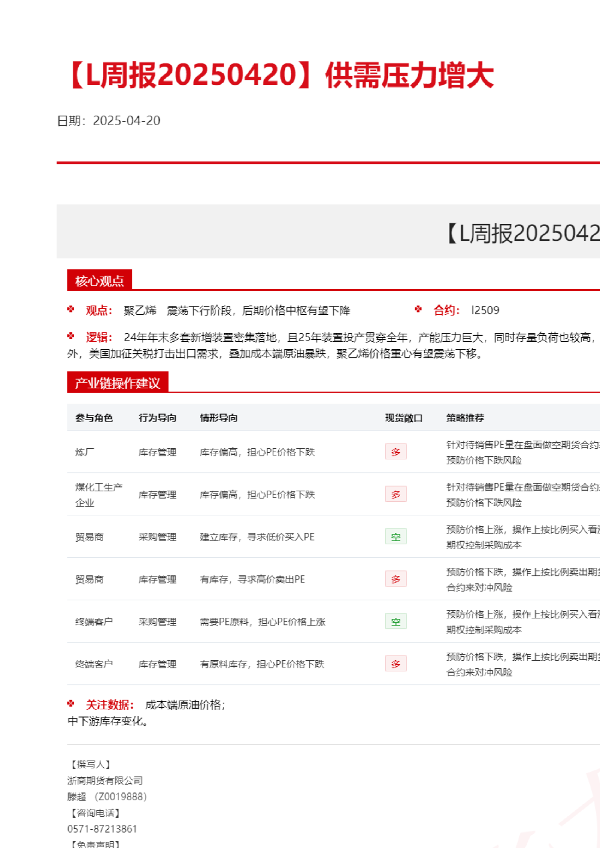 【L周报】供需压力增大