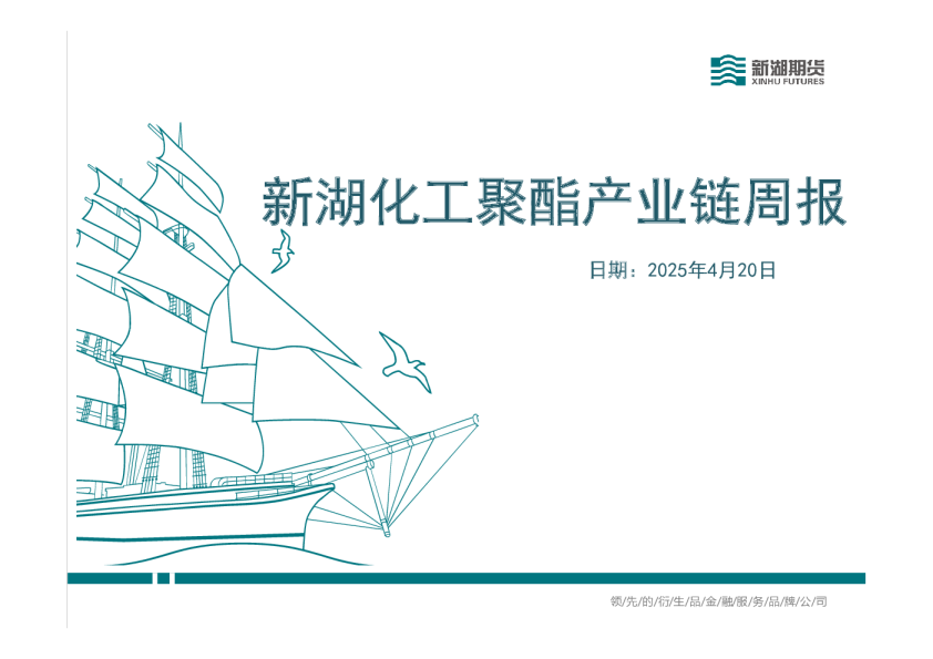 新湖化工聚酯产业链周报