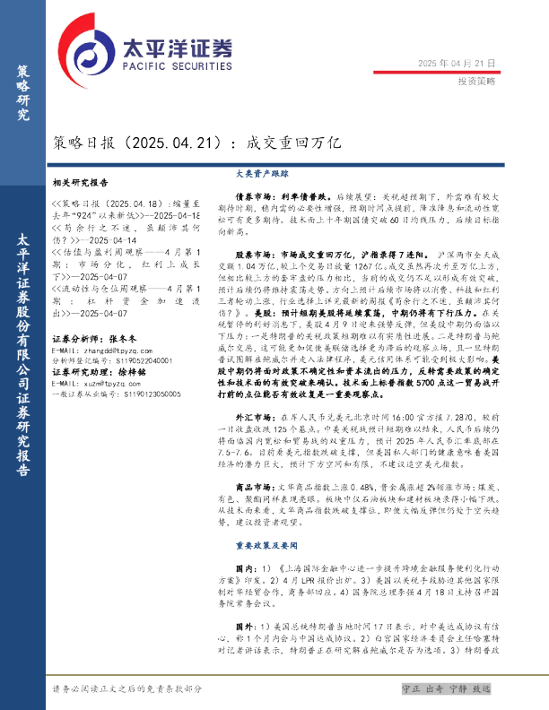 策略日报：成交重回万亿