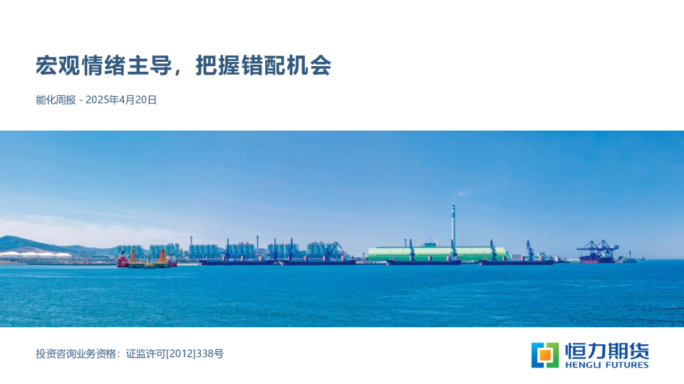 能化周报：宏观情绪主导，把握错配机会