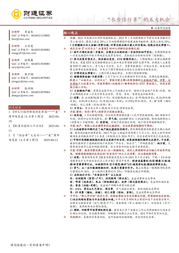 “衣食住行享”的五大机会