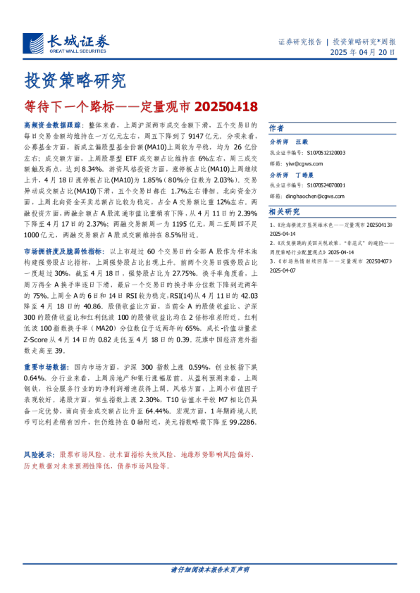 等待下一个路标——定量观市