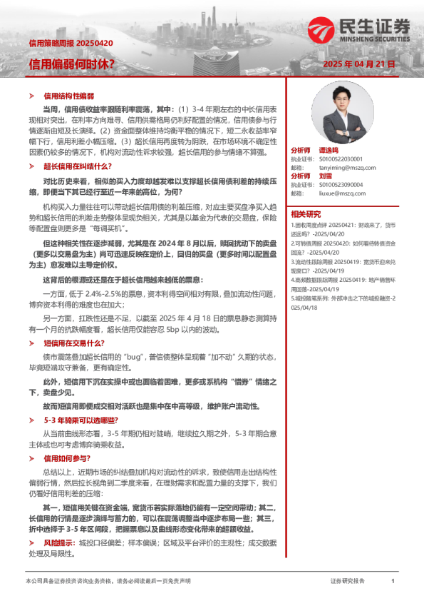 信用策略周报：信用偏弱何时休？