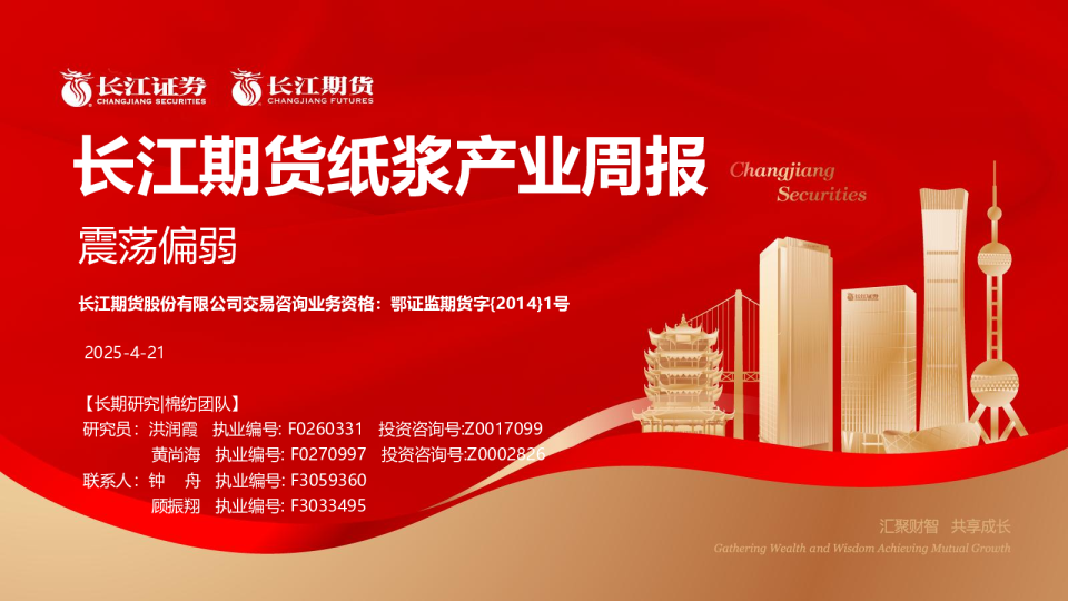 纸浆产业周报：震荡偏弱